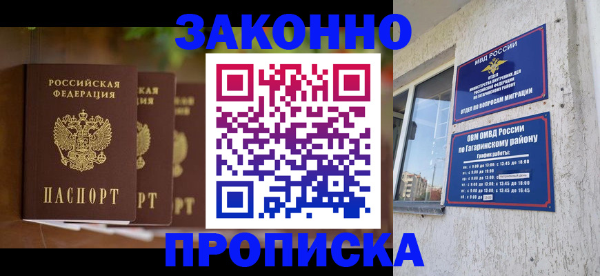 временная регистрация для школы в Козельске
